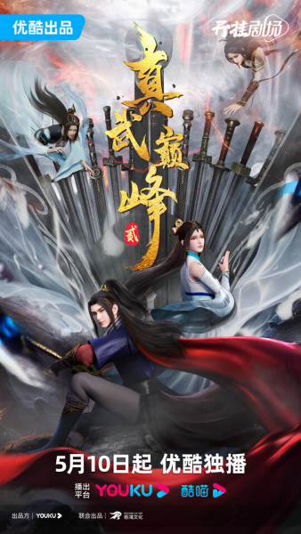 Zhenwu Dianfeng 2 รีวิวหนัง