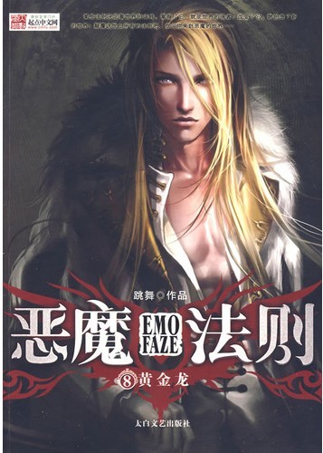 Emo Faze (Law of the Devil) รีวิวหนัง